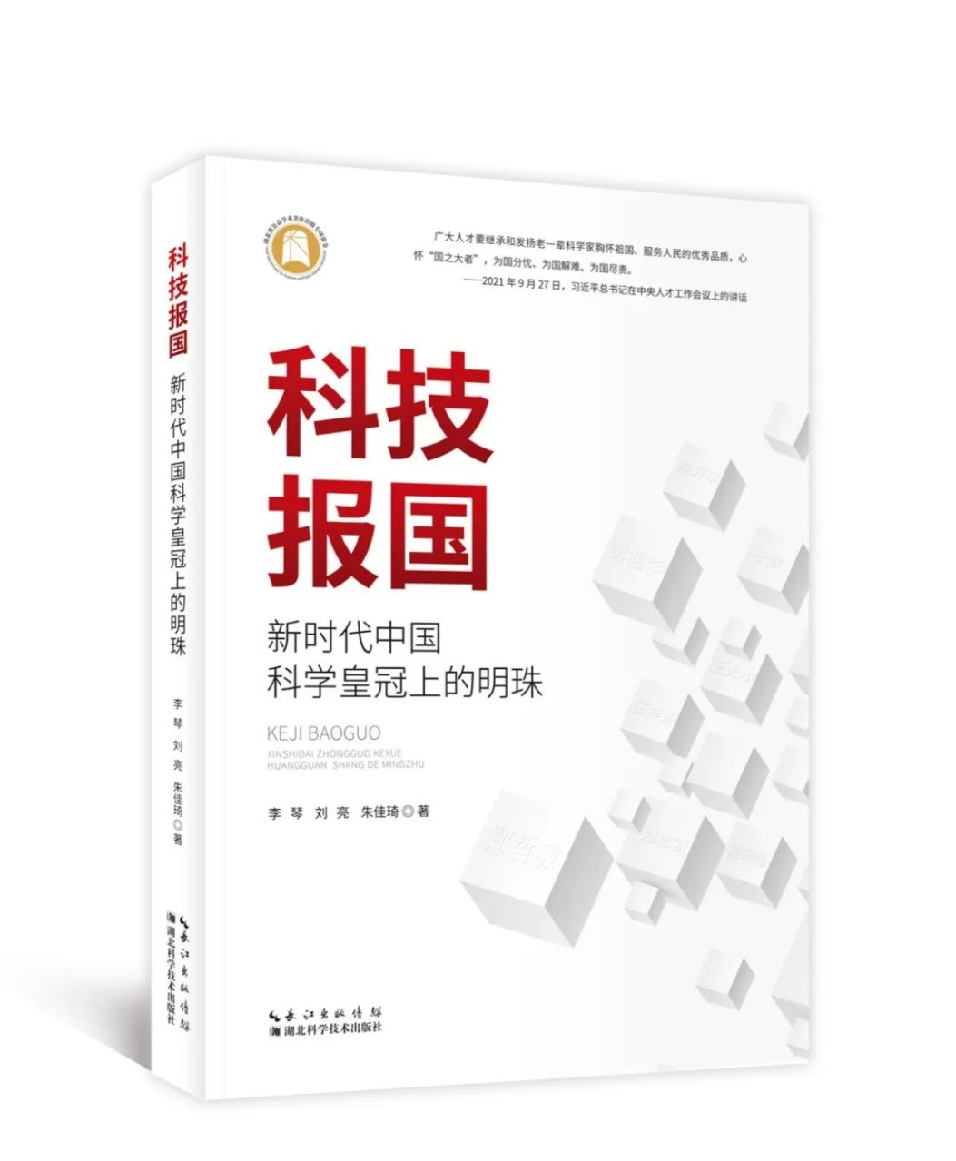 科技報(bào)國(guó).jpg