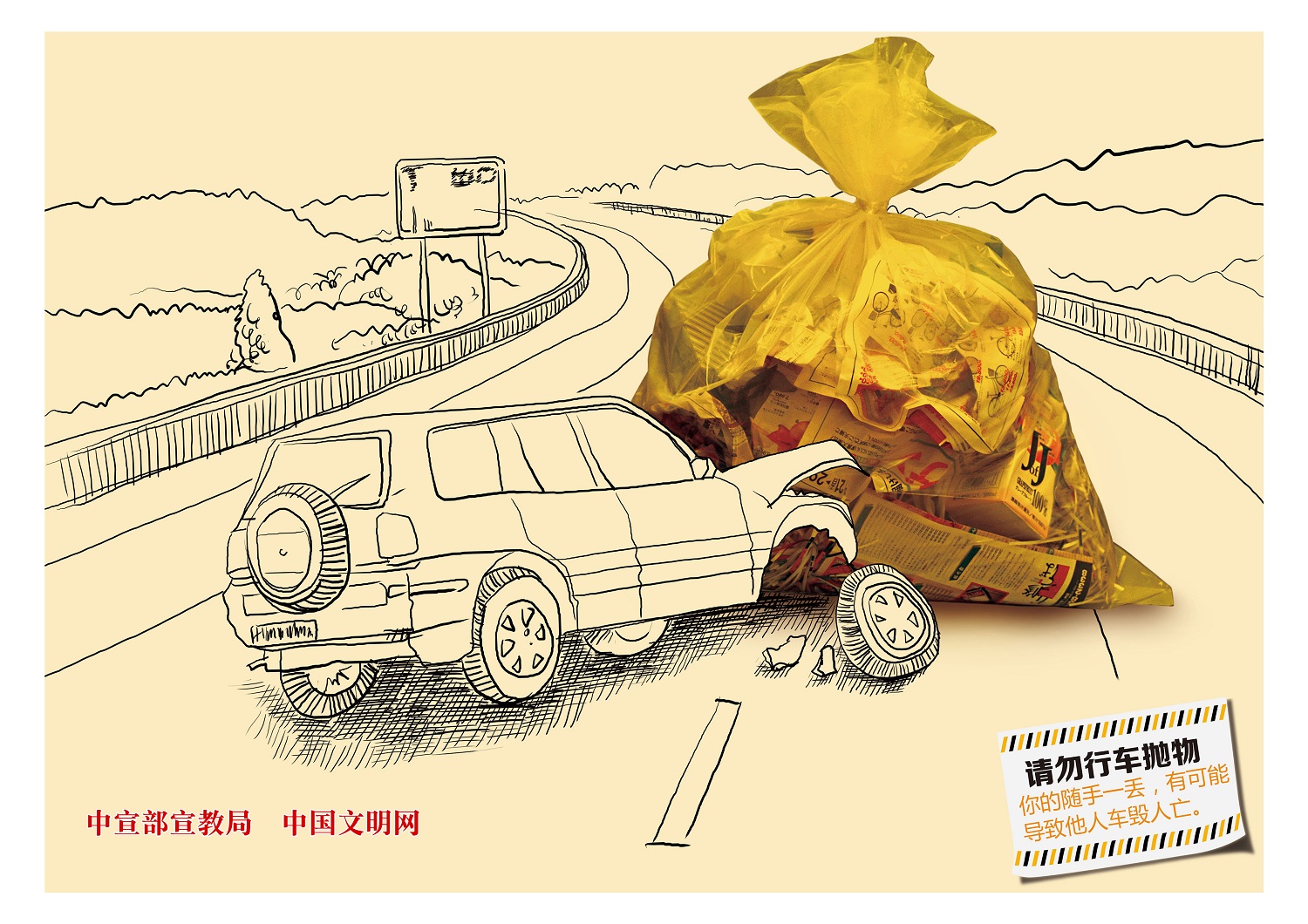 1《請勿行車拋物》.jpg