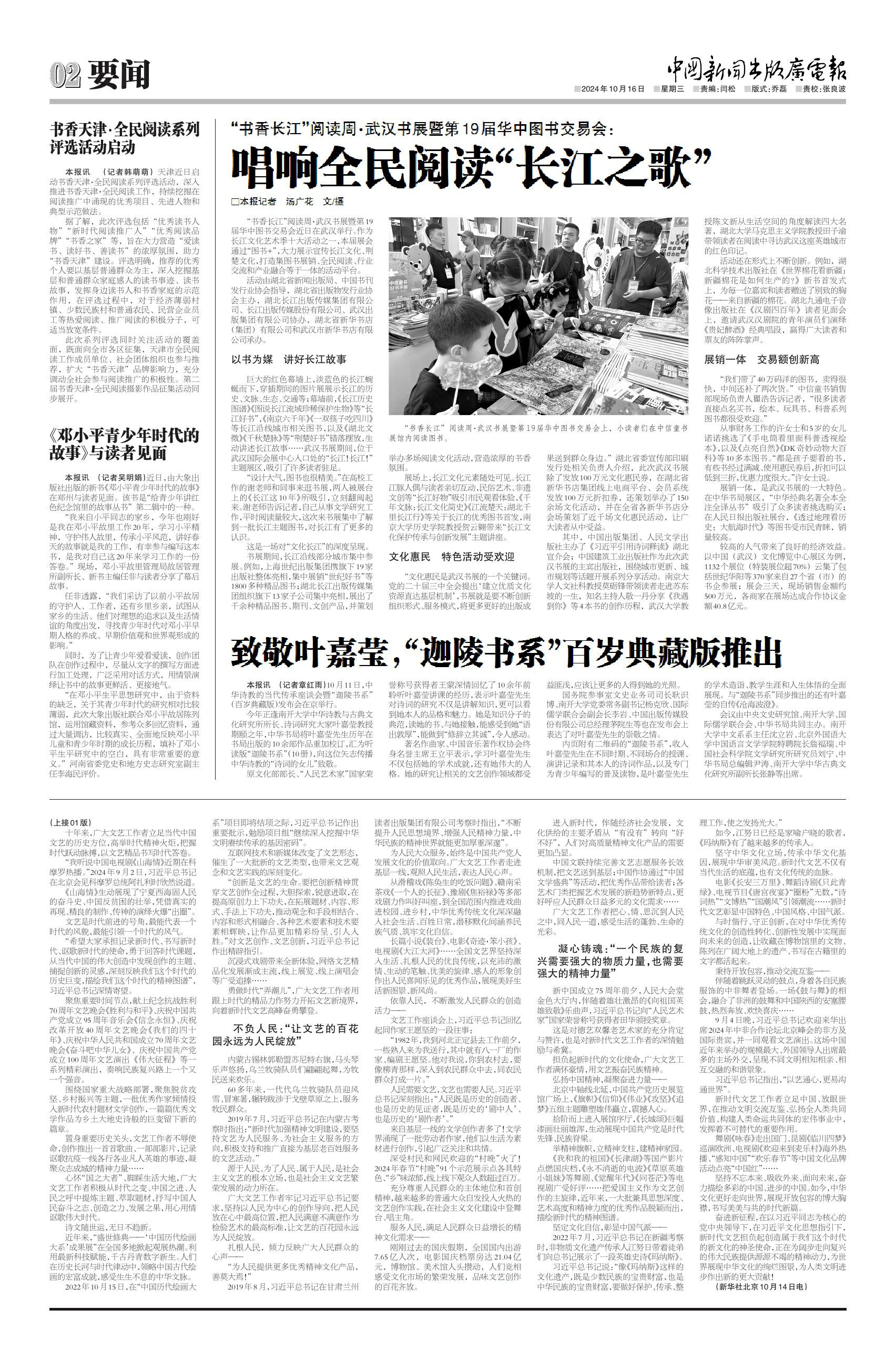 中國新聞出版廣電報2024-10-16.jpg